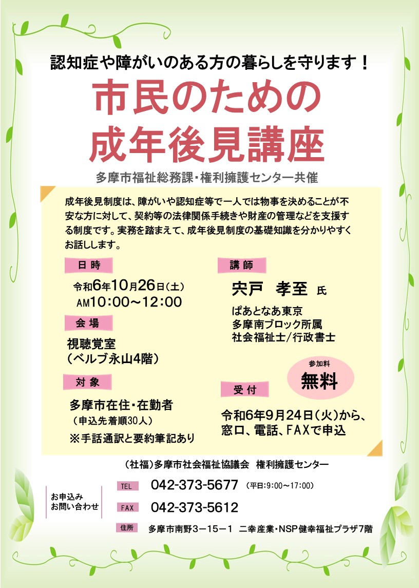 「市民のための成年後見講座」を開催します！